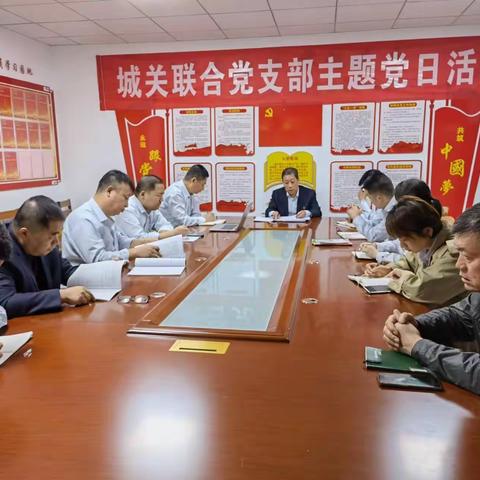 【信合党旗红 红色文化】陕西农信合阳联社城关联合党支部开展“坚守底线助清廉 合规管理促发展”主题党日活动