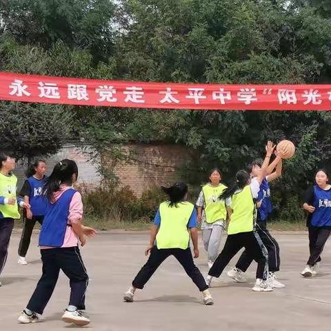 落实“双减”强体魄，篮球竞技展风采——太平中学“阳光杯”篮球赛活动掠影
