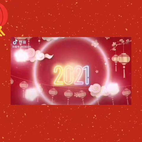 ☃️欢声笑语迎新年☃️