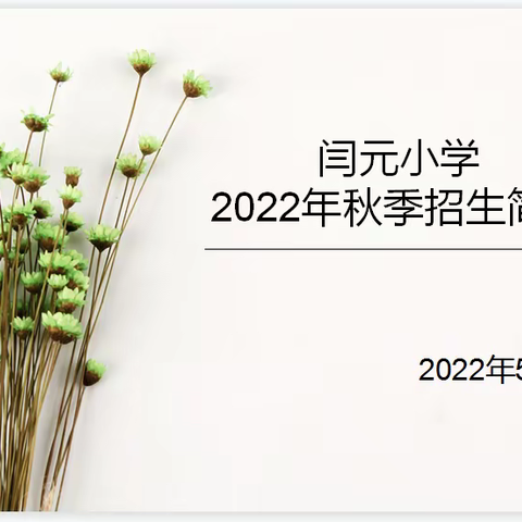 2024年秋季招生开始啦！