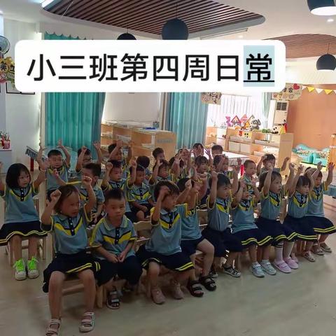 小三班第四周相集