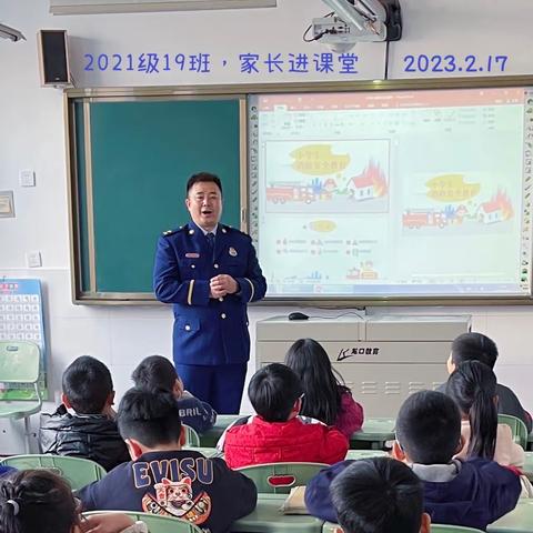 2021级19班--小学生消防安全教育