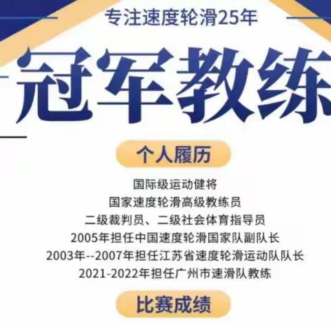 ——2023年文山州速滑专业队               ——暑假冠军集训营