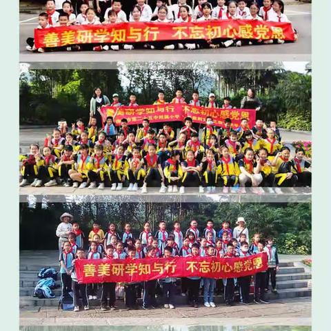 善美研学知与行  不忘初心感党恩 ——柳州市25中附小中年段探寻龙潭文化之旅