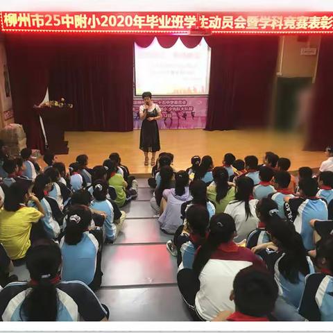 迎难而上  乘风破浪 --2020年毕业班学生动员会暨学科竞赛表彰大会