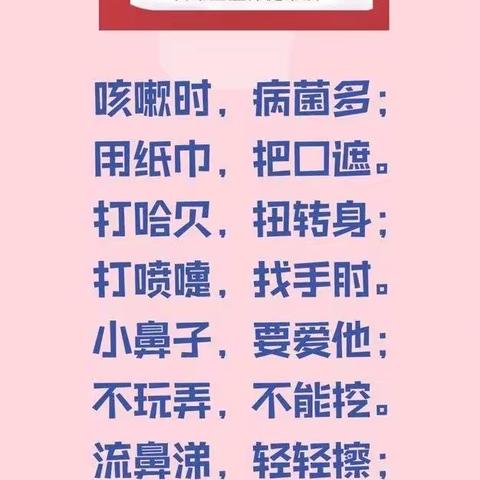 《预防新冠肺炎》