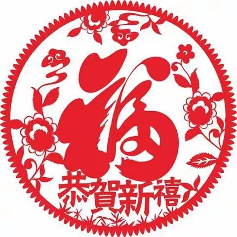 新年快乐——冷暖