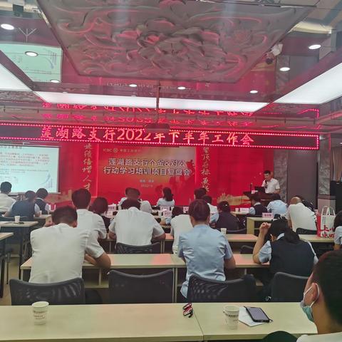莲湖路支行召开2022年下半年工作会议