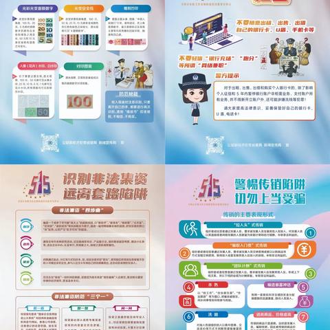 莲湖路支行开展反假货币和防范网络诈骗宣传活动