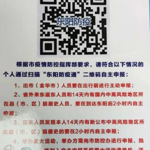 疫情防控常态化