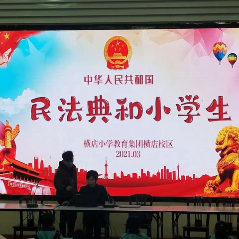 民法典走进校园