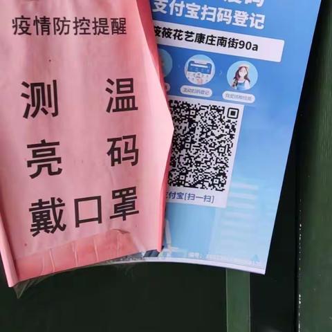 场所码，你扫了吗？
