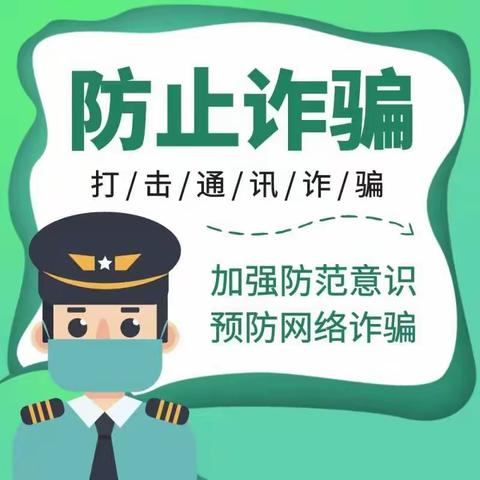 良田一小反诈知识测试