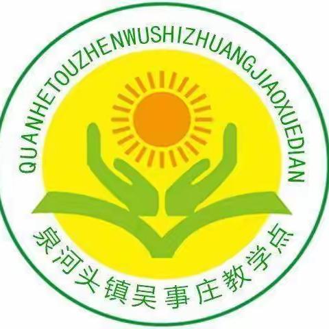 吴事庄教学点2022年暑假致家长的一封信