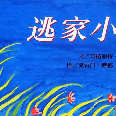 新右旗第二民族幼儿园📚爱阅读📚系列活动——亲子共阅读《每周绘本故事分享》