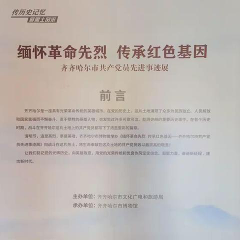 缅怀先烈，不忘初心！———齐满五组党支部参观齐齐哈尔共产党员先进事迹展