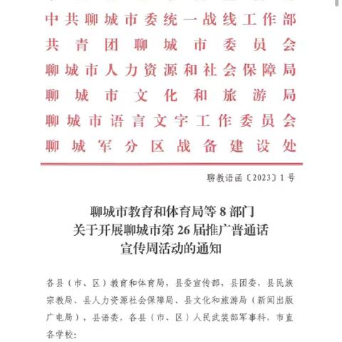 “推广普通话  奋进新征程”大布乡小学刘胡同校区系列活动