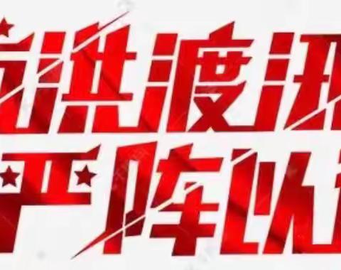 【演练于行，防汛于心】关防乡开展2022年度防汛应急实战演练