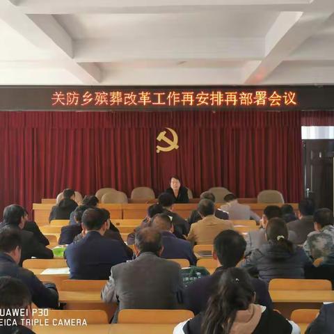 关防乡召开重点工作安排部署会议