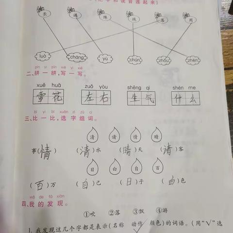 一年级三班柳子尧暑假作业