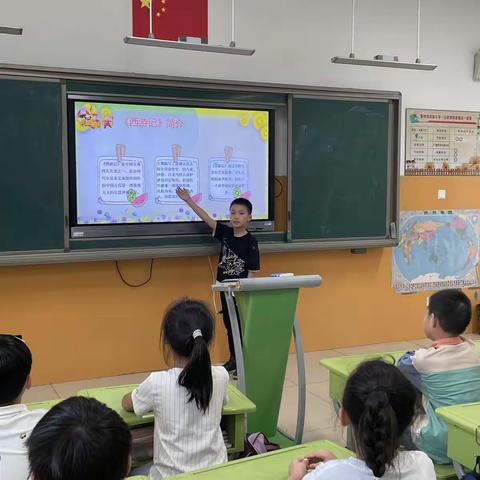 话说《西游记》——凤凰小学三（4）班9月微课程系列