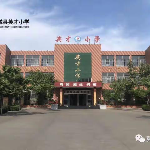 启航新征程，逐梦向未来——英才小学六（1 ）班开学啦