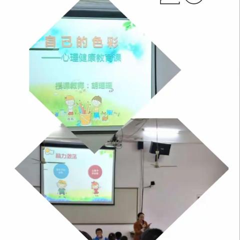 关注心理健康，快乐面对生活一一2018年全省基础教育优秀课例小学心理健康教育教学观摩展示活动