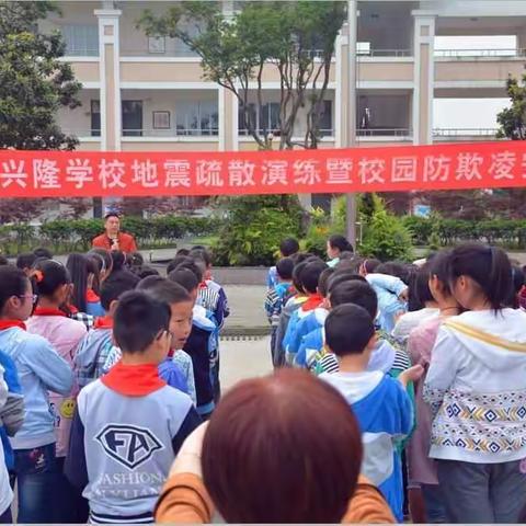 增强防灾减灾意识 提升应急自救能力 ——绵竹市兴隆学校开展地震疏散演练