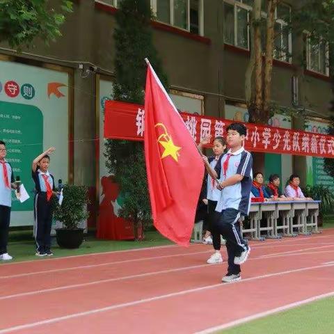 “红领巾飘起来  争做新时代好少年”  桃园第二中小学2019年度少先队纳新暨表彰大会