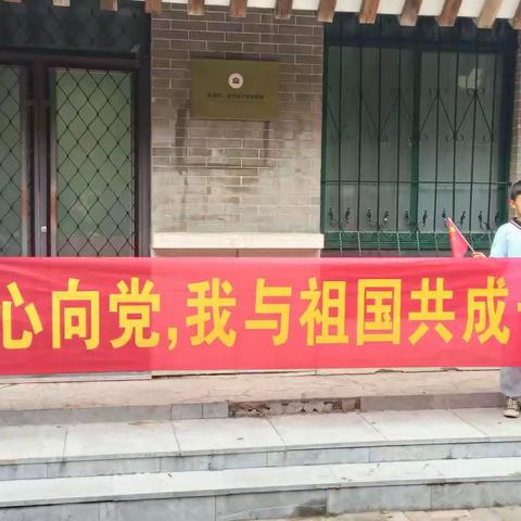 《童心向党，我与祖国共成长》国庆节主题活动––潍坊德信现代小学二一中队单靖媛