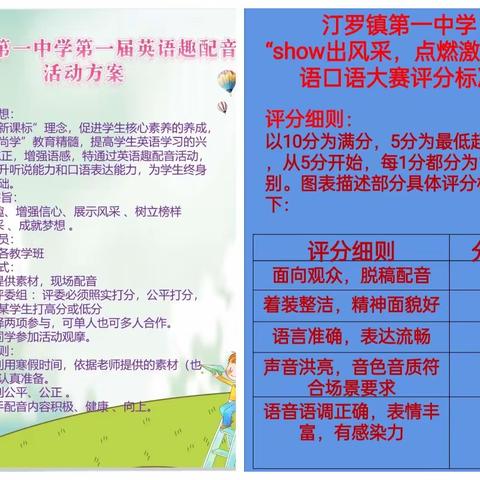 “show出风采，点燃激情”——汀罗镇第一中学英语口语大赛纪实