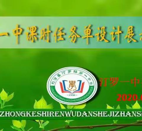 百家争鸣出真招，百花齐放展风采---汀罗一中英语组第二次复习课时任务单大赛纪实