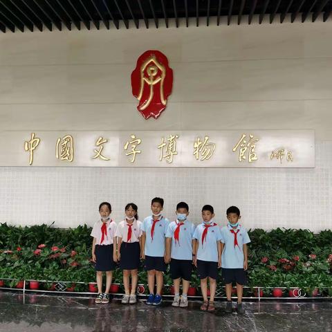 “爱家乡，做主人” 文博源小学向日葵中队蒲公英小队暑期实践 2021.07.02