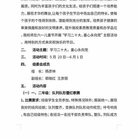 诵读经典庆六一 传承文明亮人生——林州市第五小学庆“六一”经典诵读比赛