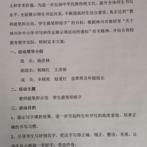 笔墨飘香润心灵，横竖撇捺促成长——林州市第五小学书写和作业展示周