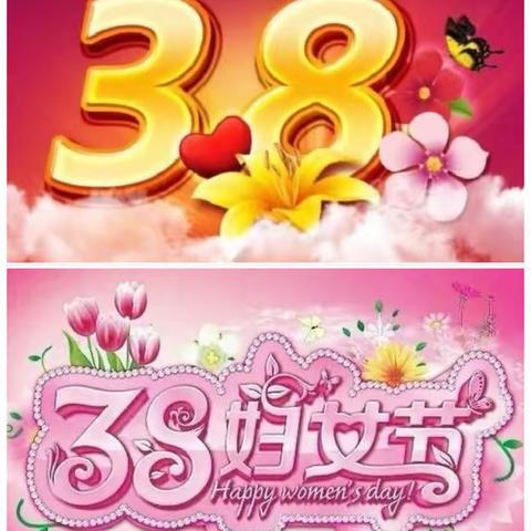 感恩有你，与爱同行——德美中二班3.8女神节活动