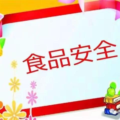 食品安全警钟应长鸣——元江县第二幼儿园春季学期食品安全突发事件应急演练