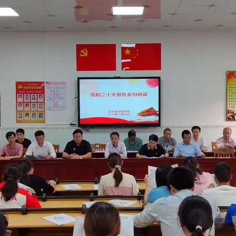 深入学习宣传党的二十大精神，积极履职尽责！ -----金句解读，明确教育教学方向！