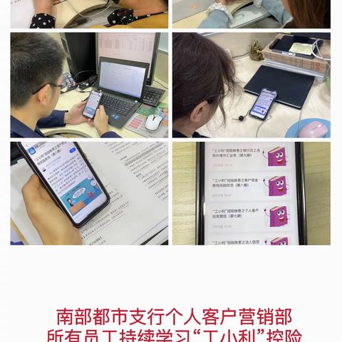 长春分行内控手册系列宣传-南部都市支行学习《手册》融e学 (第八期)