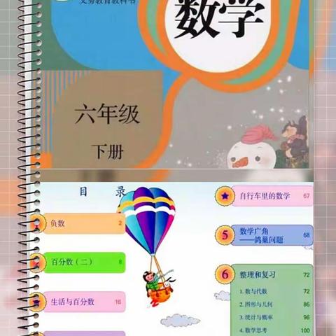 抱团成长，力求时效——修武县城关镇城东小学六年级数学组网上教学点滴