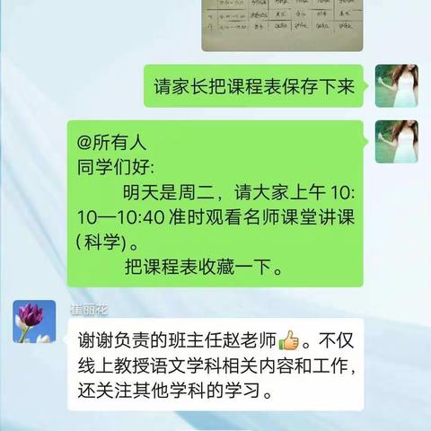 疫情阻隔相见，师爱随时在线——修武县城关镇城东小学先进教师事迹篇