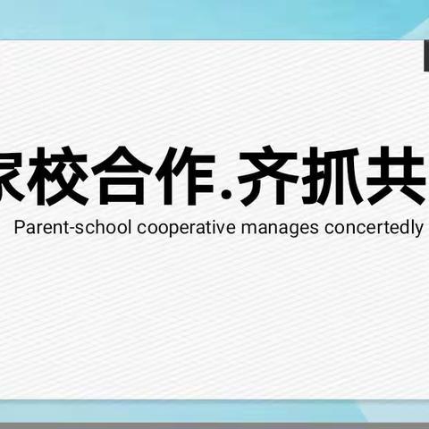 四年级第二期————家庭教育讲座