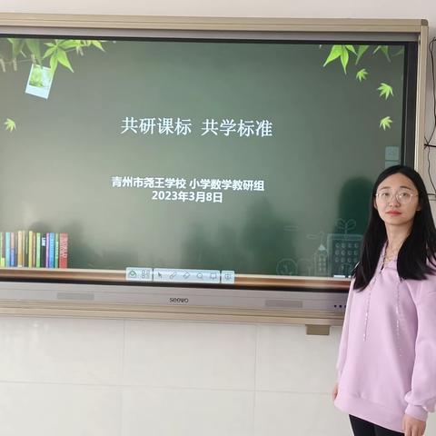 共研课标 共学标准——尧王学校小学部数学教研组本学期第三次教研会议