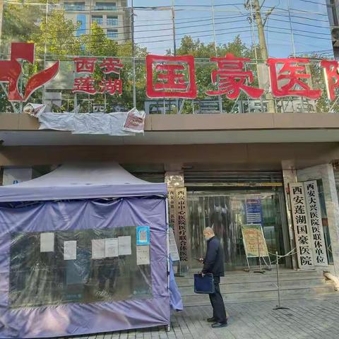 莲湖区卫健局对红庙坡地区医疗机构开展安全生产工作大检查