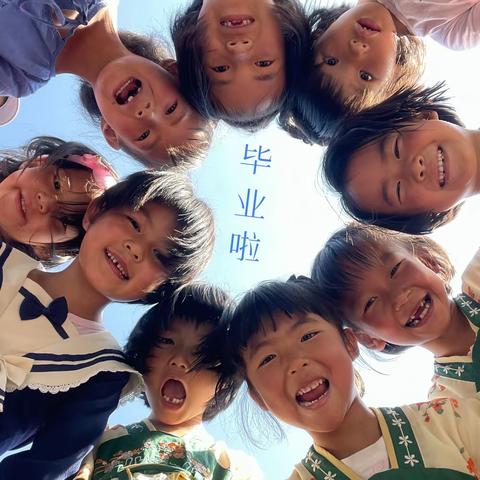 再见了❤️ 幼儿园——乌蒙乡中心幼儿园大班毕业特辑