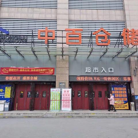 谷城店2月11日防损行走管理巡查图片