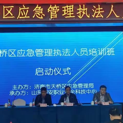 天桥区应急管理局举办2022年应急管理执法人员培训班