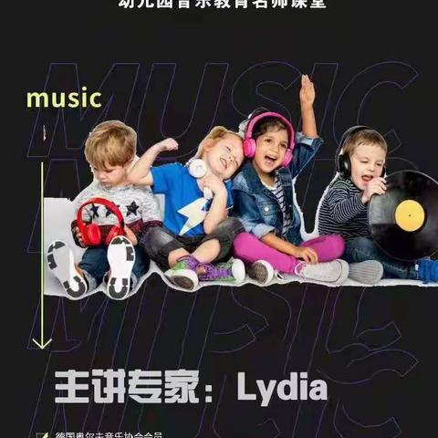 美好音乐滋养儿童 优质教学提升素养 一一培养幼儿园音乐教育名师的精彩课堂