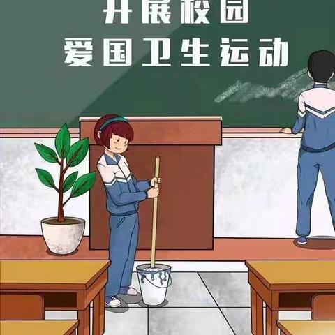 营造美丽校园   卫生健康先行——伍仁桥学区奉伯小学开展校园爱国卫生运动