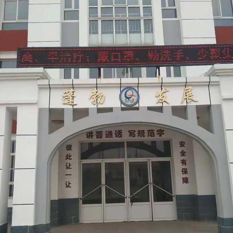 “停课不停研”——后王桥小学线上教研活动